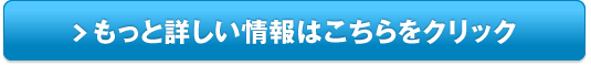 トトノエール【５００円モニター】販売サイトへ