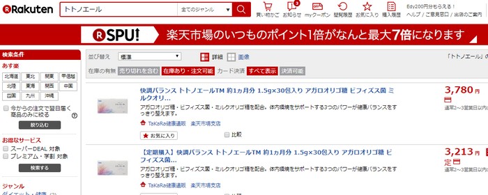 トトノエールモニター５００円